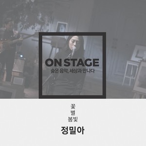 온스테이지 372번째 정밀아 (On stage 第372号 精密啊)