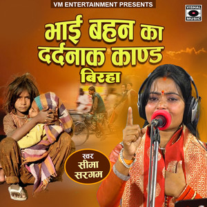 Bhai Bahan Ka Dardnaak Kand Birha