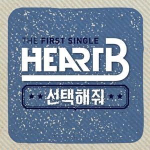 선택해줘(NARR 최희) (请选择)
