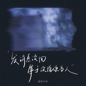 发消息没回等于没给你当人