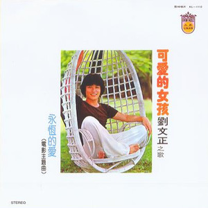 可爱的女孩