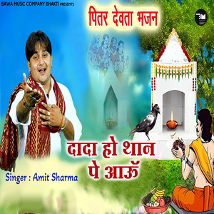 Dada Ho Thaan Pe Aau