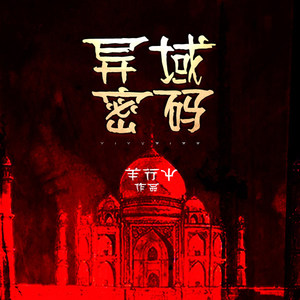 糖醋炒栗子 - 第23集_泰国异闻录