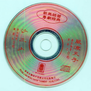 风流天子