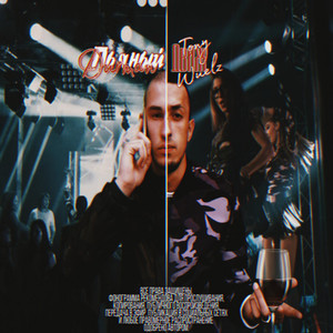 Пьяный движ (Original Mix)