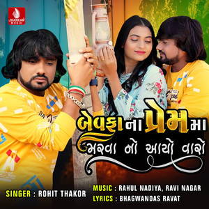 Bewafaa Na Prem Ma Marvano Aayo Varo - Single