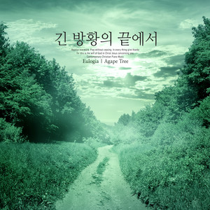 새로운 생명의 시작 (The beginning of a new life)