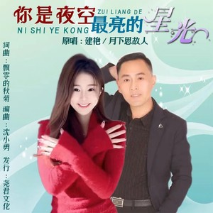 你是夜空最亮的星光