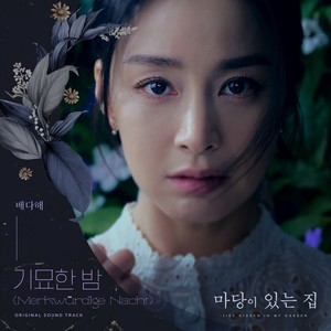 기묘한 밤 (Merkwürdige Nacht) (Inst.)