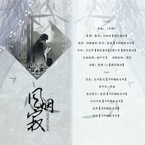 【剑网三七周年填翻】风烟寂