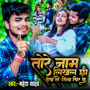Tore Naam Likhal Chho Dekh Le Sina Chir Ke