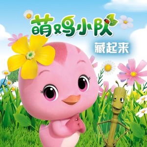 藏起来 (Single Version)