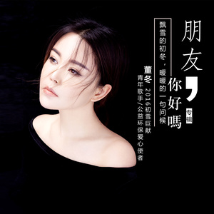 董咚 - 为我加油 (DJ版)