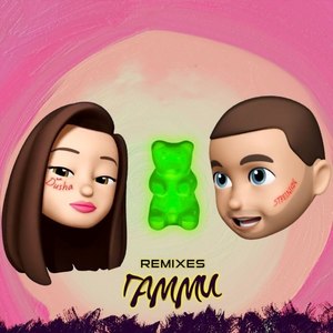 Гамми (Remixes)