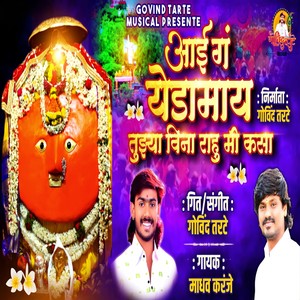 Aai G Yedamay Tujhya Vina Rahu Mi Kasa