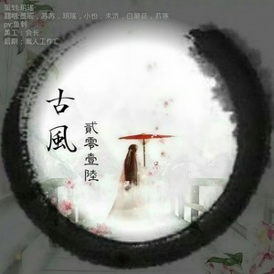 古风2016 (净月古风阁)