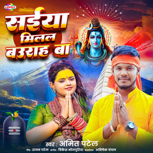 Saiya Milal Baurah Ba