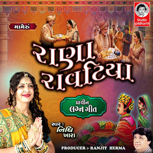 Rana Ravatiya Mameru