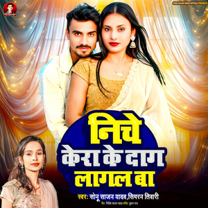 Niche Kera Ke Dag Lagal Ba