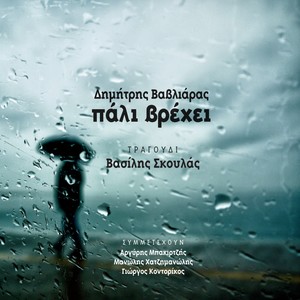 Την Συντροφιά Του Καραβιού