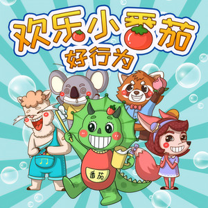 小番茄故事王国 - 【文明习惯】手推车 01