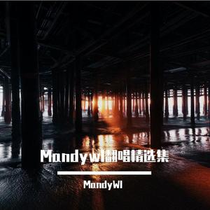 Mandywl翻唱精选集