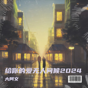 真心的人最累 (复制版)封面