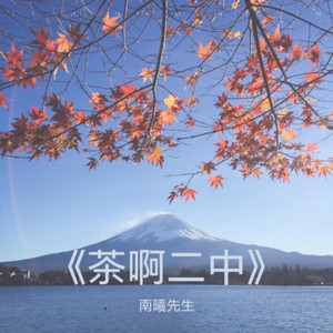 像我们从前 (钢琴版) - 年年封面