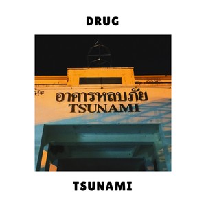 TSUNAMI (Цунами)