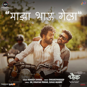 Majha Bhau Gela (From 