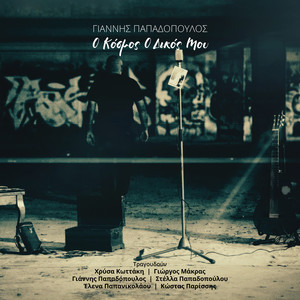 Kryvo Tin Agapi Mou (Chrysa Kottaki)