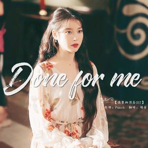Done for me (德鲁纳酒店OST)