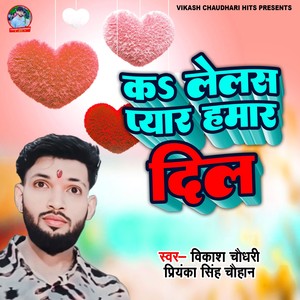 Ka Lelas Pyar Hamar Dil