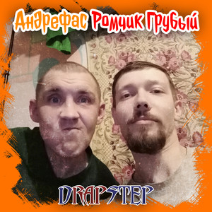 На хуй попсу (Explicit)