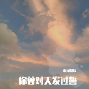 我的精神永不断