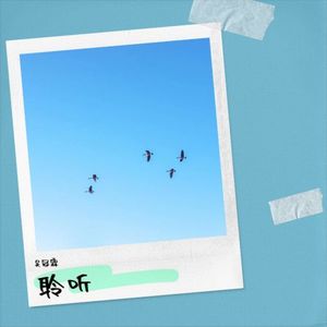 新年快乐 (纯音乐)