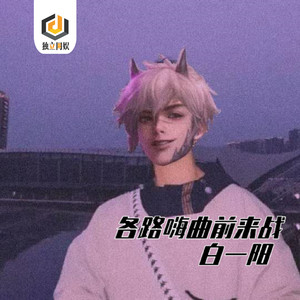 干声开场热播曲