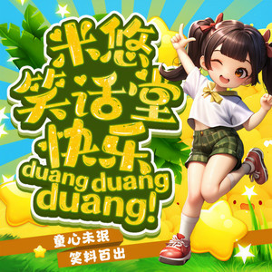 电梯里的囧事 (DJ长音频)封面