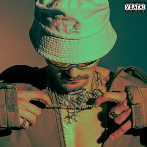 Звички вуличні (Explicit)