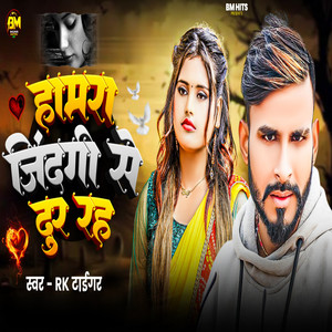 Hamra Jindgi Se Dur Rah