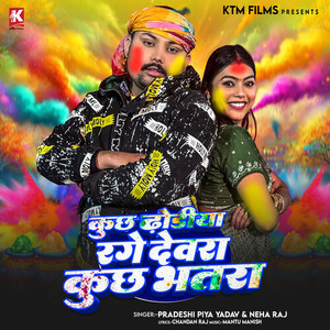 Kuchh Dhoriya Range Dewara Kuchh Bhatara