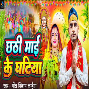 Chhati Maiya Ke Ghatiya