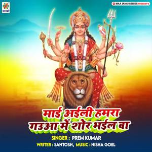 Mai Aili Hamra Gaua Me Shor Bhail Ba