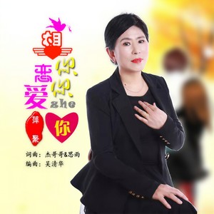 想你恋你爱着你