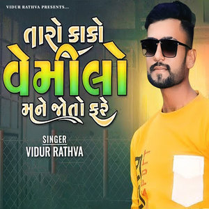 Taro Kako Vemilo Mane Joto Fare, Pt. 3