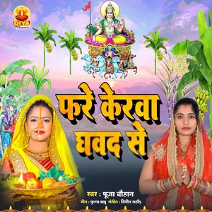 PHARE KERAWA GHAWAD SE