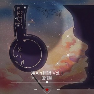 零缺点 - Cxin封面