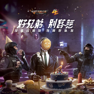 玩家的战歌封面