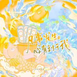 凡事发生必有利于我