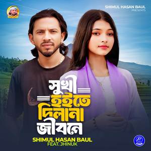 Shukhi Hoite Dila Na Jibone